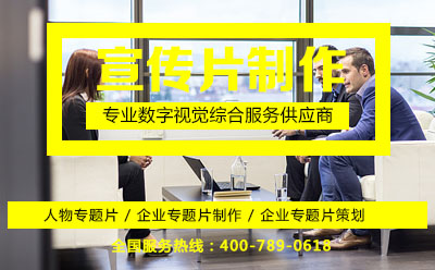 人物專題片.jpg 宣傳片制作