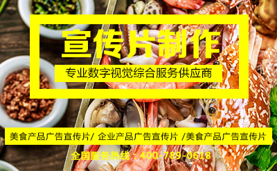 美食宣傳片.jpg 宣傳片拍攝