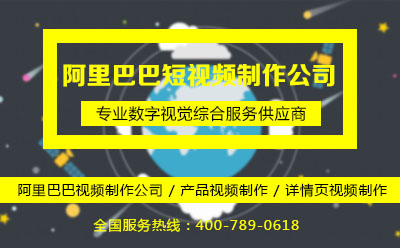 阿里巴巴制作公司.jpg