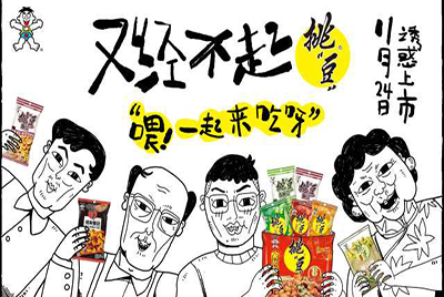 旺旺“挑豆”系列，低成本產(chǎn)品廣告片