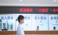 廣安新迪眼科醫(yī)院