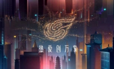 網(wǎng)易游戲520線上發(fā)布會(huì)-開(kāi)場(chǎng)視頻