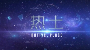 中國江蘇對接會 開場視頻